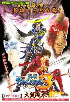 战国Basara_3