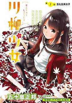 川柳少女