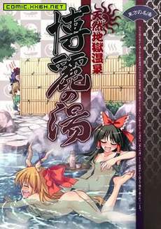 天然地狱温泉