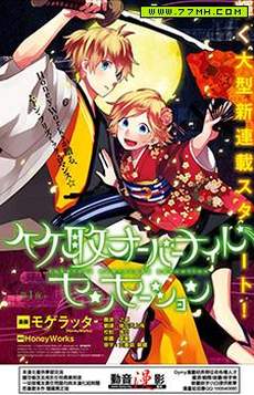 竹取Overnight Sensation