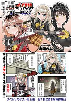 Hal Metal Dolls