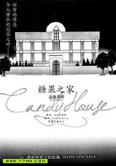 糖果之家