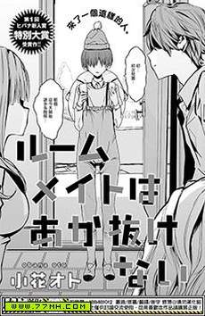 城里的室友真会玩