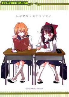 灵梦魔理的百合校园