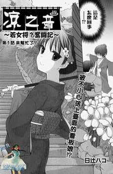 凉之音