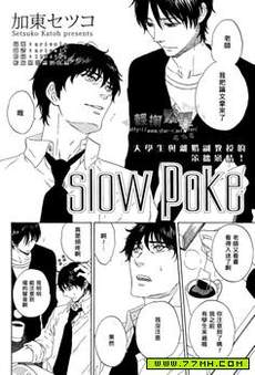 slow poke
