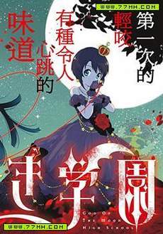 神乐学园