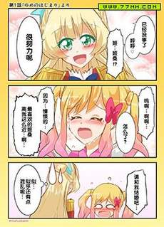 偶像活动Stars! 同人漫画