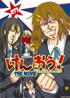 拳音！THE MOVIE