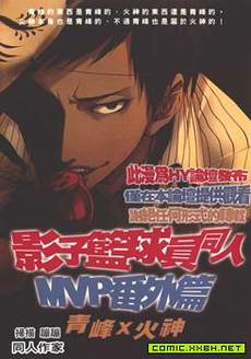 影子篮球员同人 MVP番外篇 青峰×火神