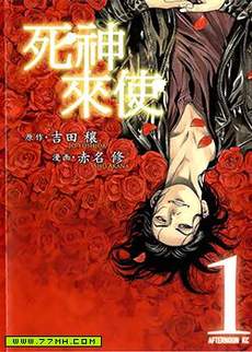 死神来使