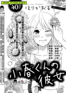 小春君的女朋友