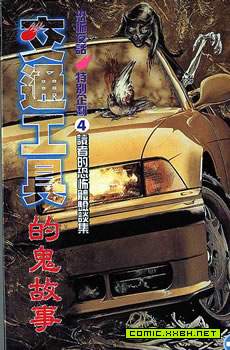 读者的恐怖体验集