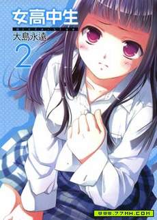 女子高生GIRLS-LOVE