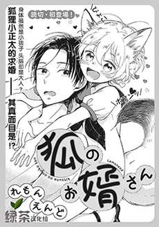 狐妖新郎