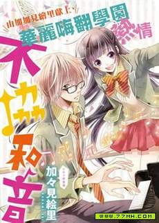 那色彩斑斓的不和谐音