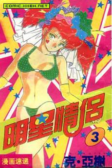 明星情侣