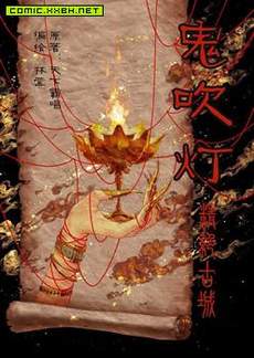 鬼吹灯
