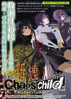 CHAOSCHILD ～Children's Collapse～