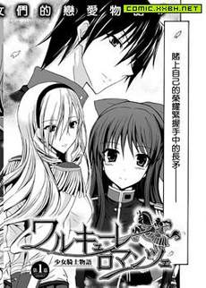 Walkure Romanze少女骑士物语