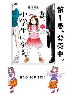 妻子是小学生
